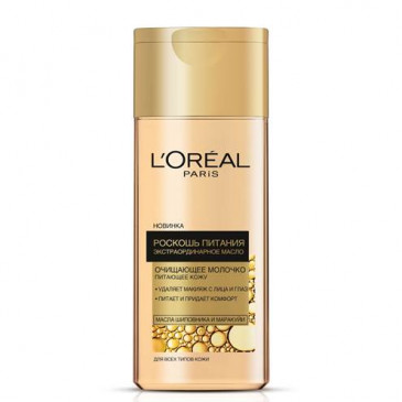 Очищающее молочко для всех типов кожи, 200 мл, L’Oreal Paris