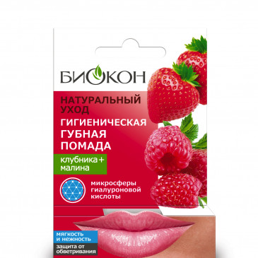 Гигиеническая губная помада "Клубника + малина" Натуральный уход БИОКОН