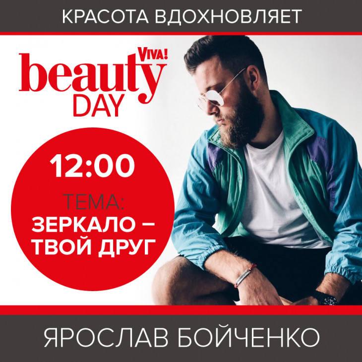 Viva! Beauty Day