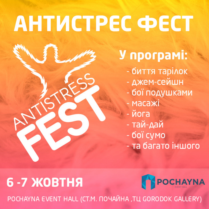 Хандра отменяется: Antistress Fest в Киеве