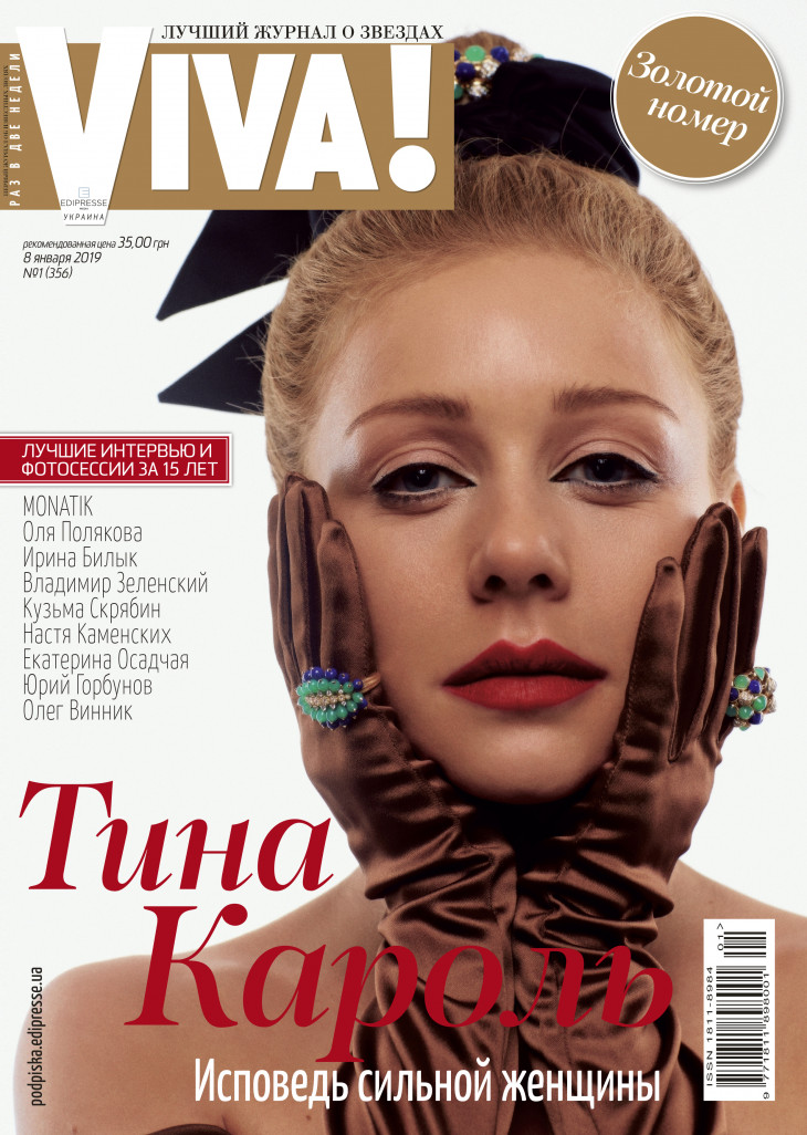Тина Кароль на обложке журнала Viva!